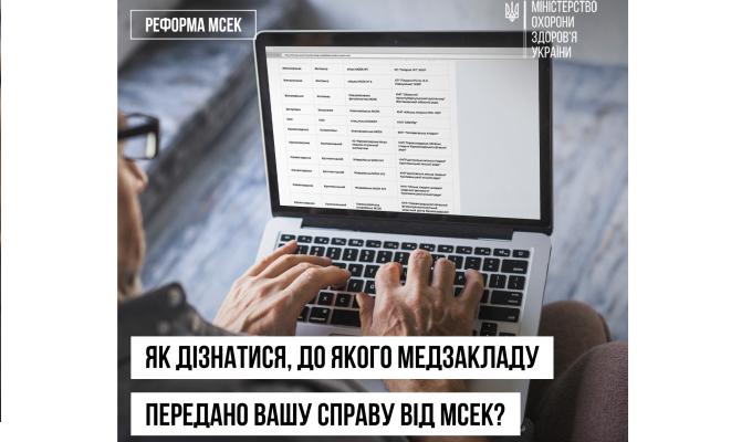 Міністерство охорони здоров’я України впроваджує нову систему оцінювання повсякденного функціонування особи