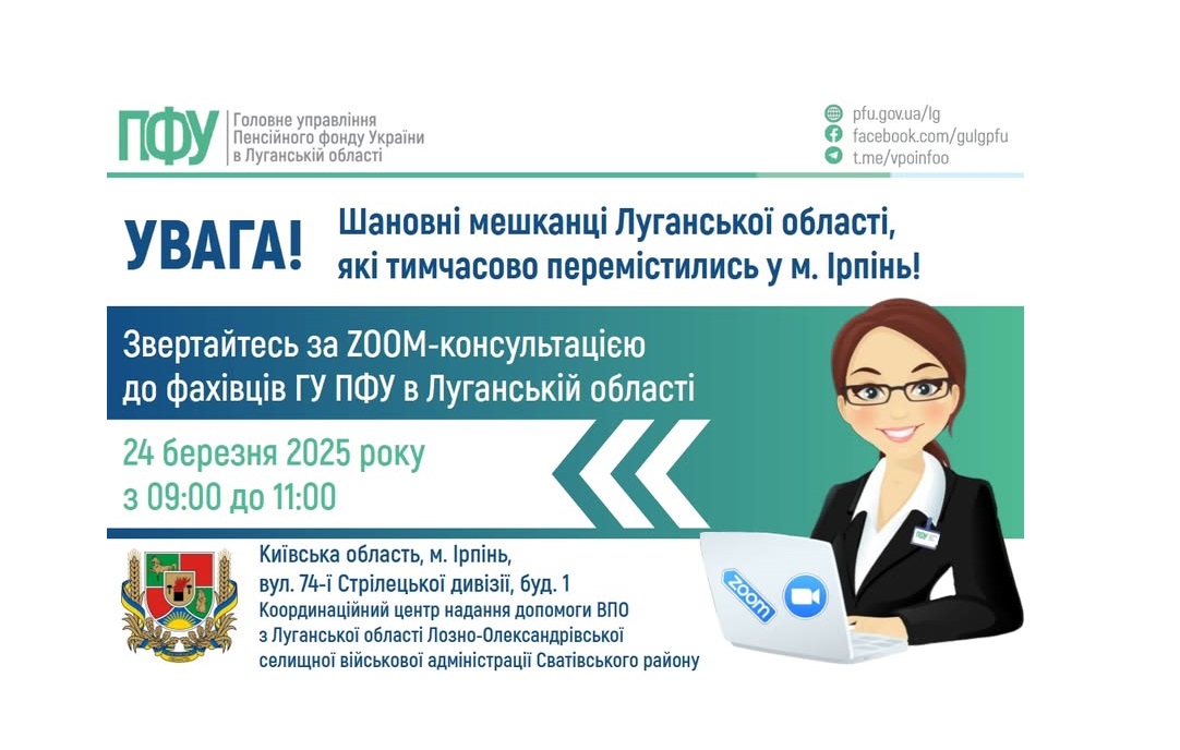 У понеділок в Ірпені вам нададуть відповіді на запитання стосовно пенсійного забезпечення