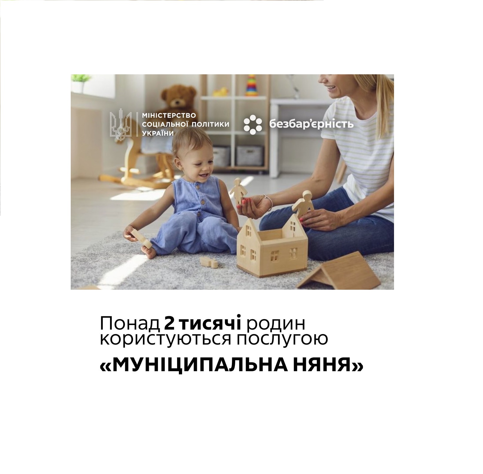 «Муніципальна няня»: послугою вже скористалися понад дві тисячі родин