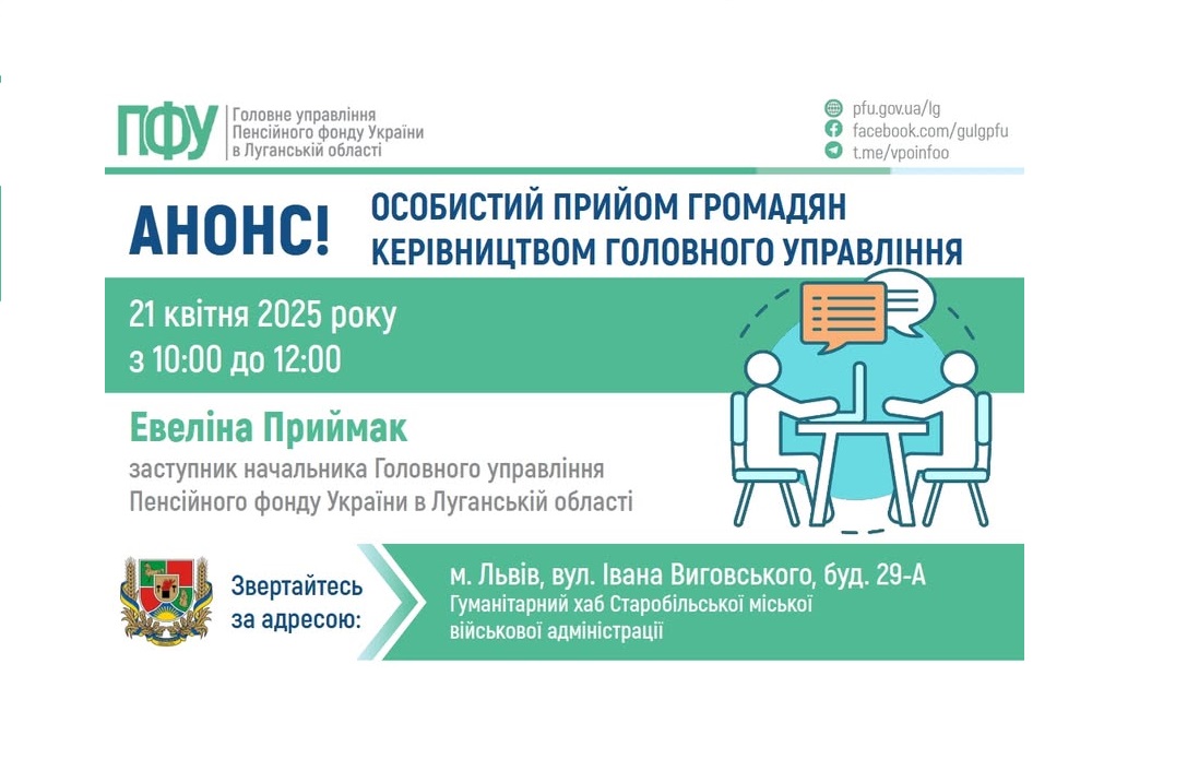 21 квітня у Львові прийматиме керівництво ПФУ Луганщини