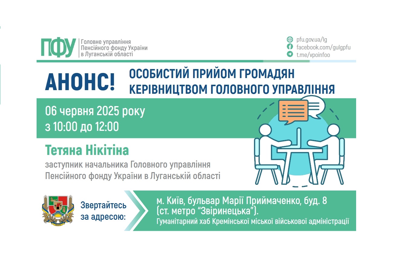 У п’ятницю в Києві прийме керівництво ПФУ Луганщини