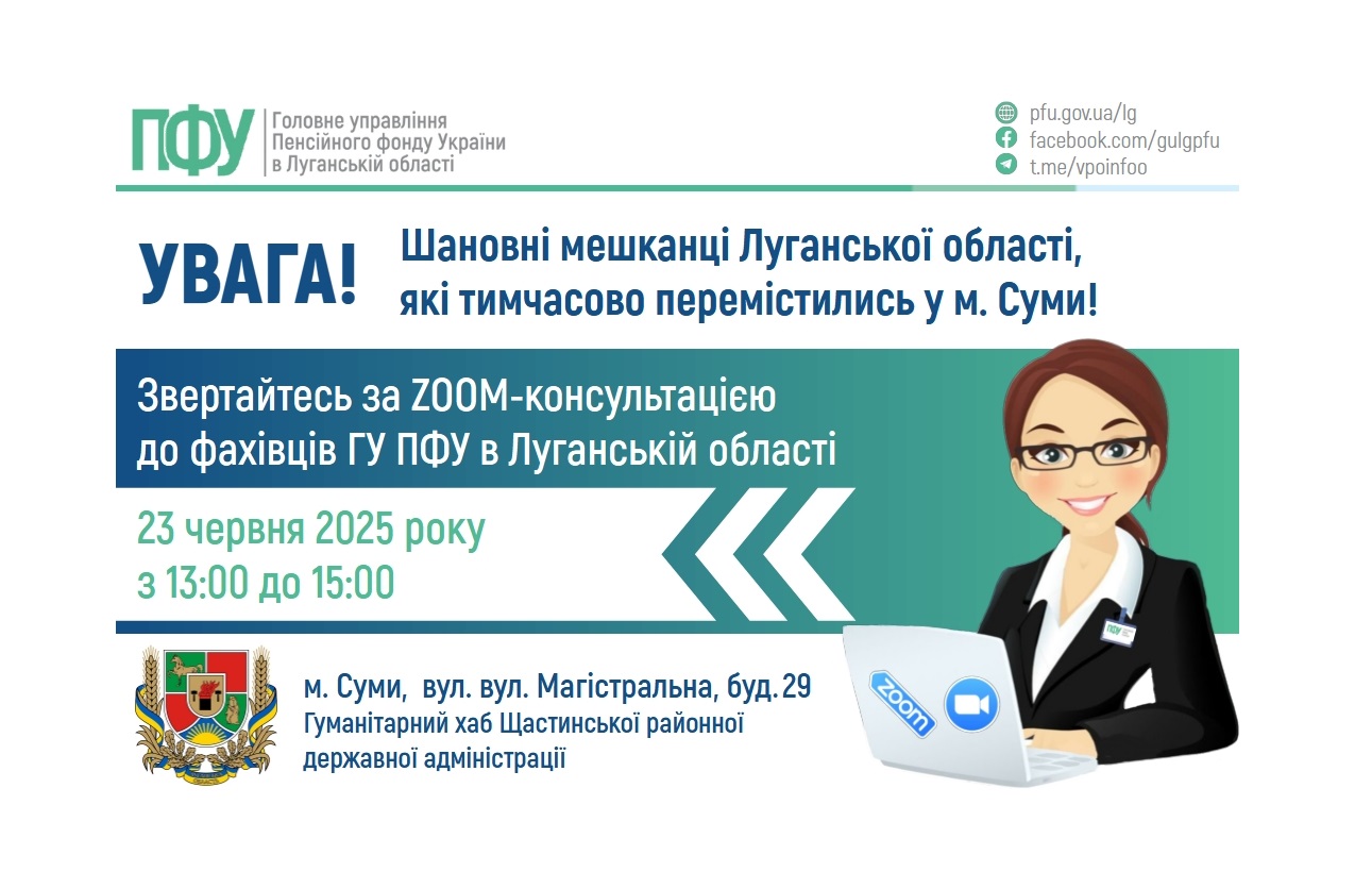 У понеділок в Сумах буде змога звернутися до луганських пенсійників