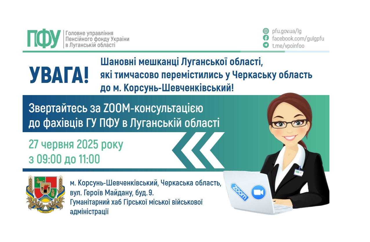 На Черкащині нададуть допомогу фахівці ПФУ Луганщини