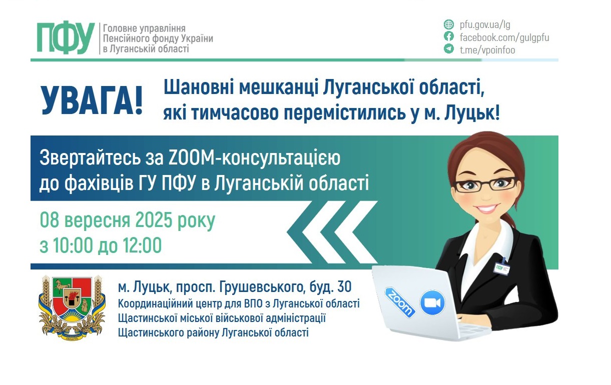 У понеділок в Луцьку звертайтеся до пенсійників Луганщини