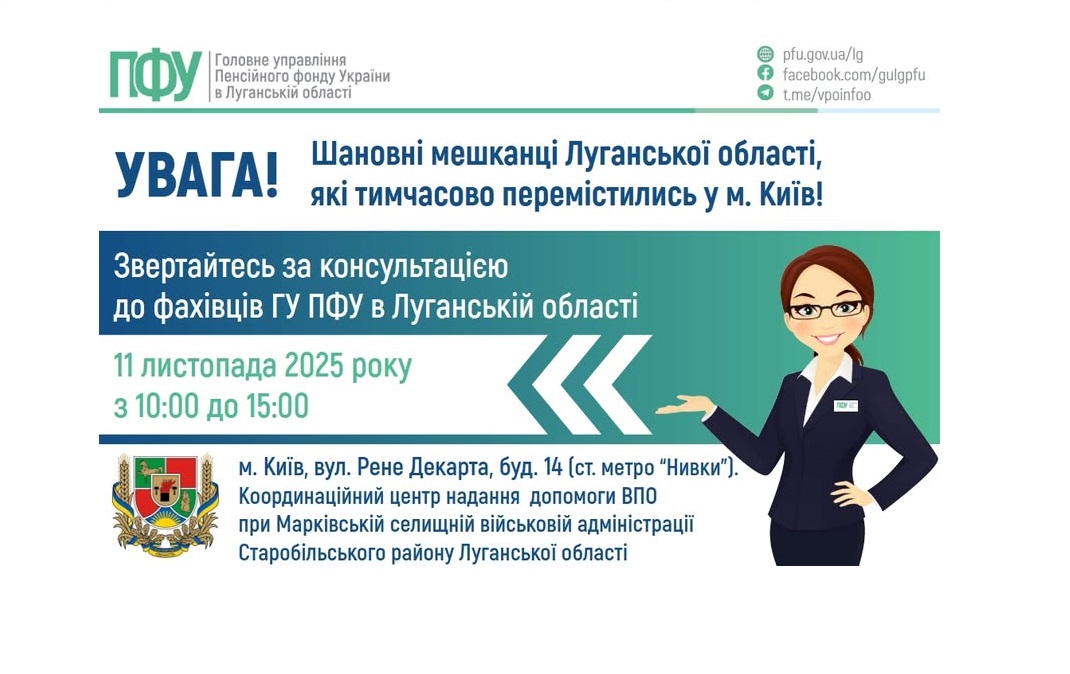 У вівторок у столиці необхідні ВПО роз’яснення нададуть наші пенсійники