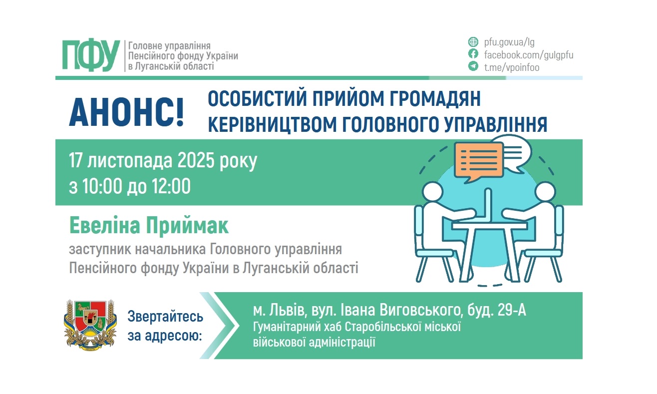 У понеділок у Львові прийме керівництво ПФУ Луганщини