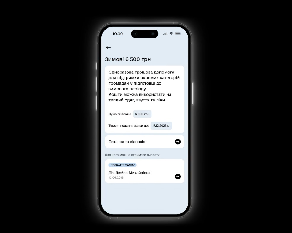 У "Дії" можна оформити виплату в межах Зимової підтримки – 6 500 грн