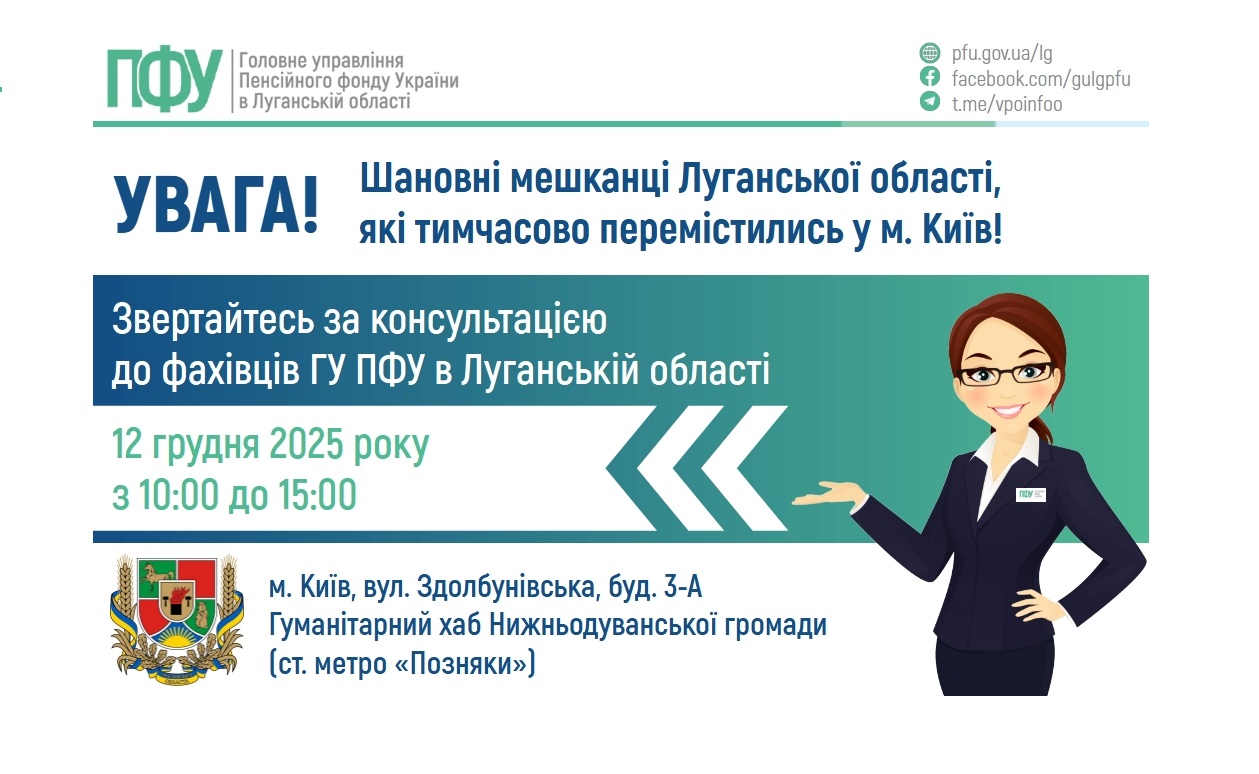 У столичному хабі Нижньодуванської громади консультуватиме представник ПФУ