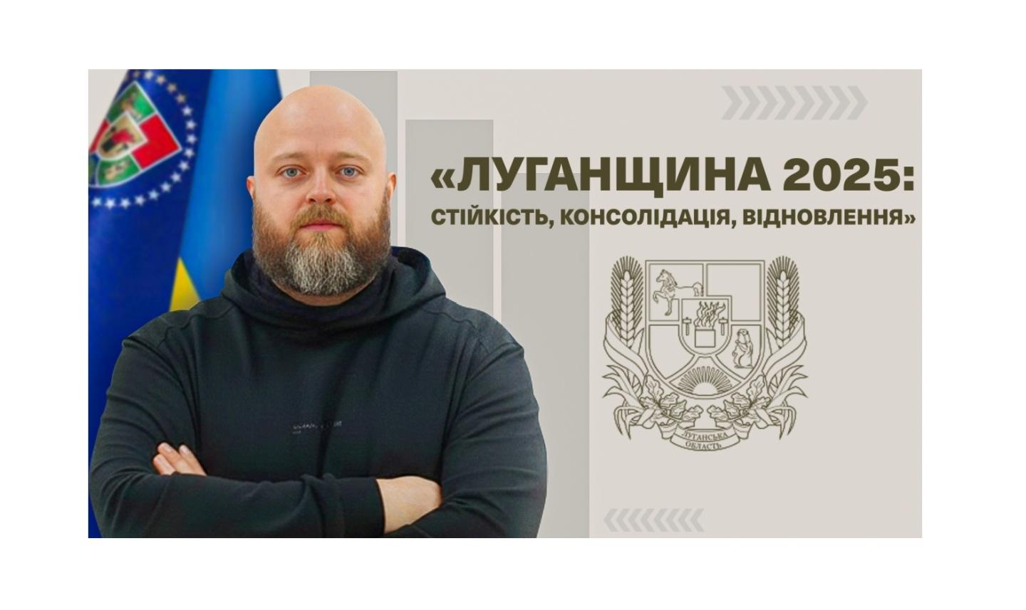 Луганщина 2025: підсумки року