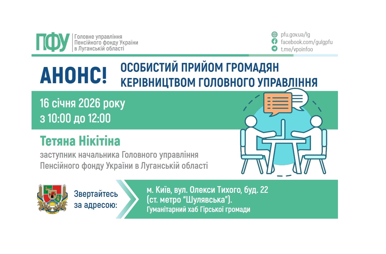 У п’ятницю в Києві прийме керівництво ПФУ Луганщини