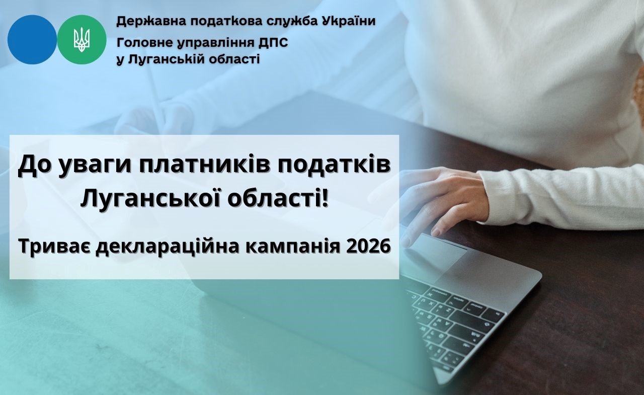 Триває деклараційна кампанія, під час якої громадяни мають повідомити про доходи, отримані протягом 2025 року