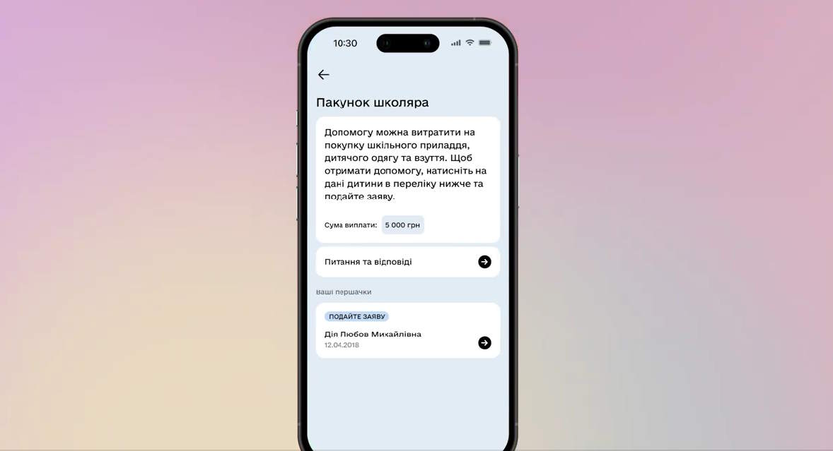 «Пакунок школяра»: як подати заяву в Дії
