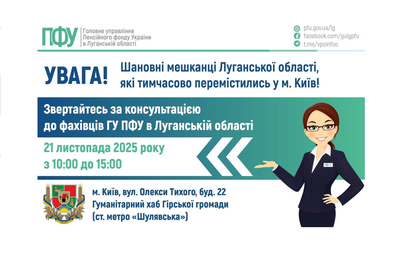 У п’ятницю в Києві на ваші запитання відповідатимуть луганські пенсійники