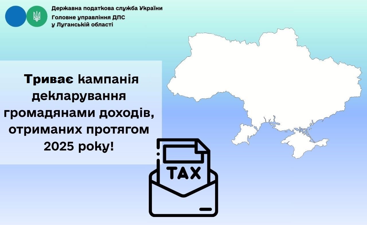 Деклараційна кампанія: платники Луганщини вже задекларували 42 млн грн