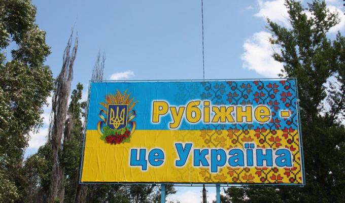 21 липня – п’ята річниця визволення Рубіжного від незаконних озброєних формувань