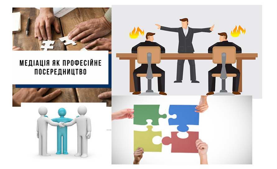 Посередництво (медіація)