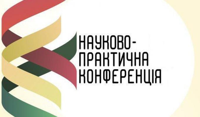 Обласна відкрита науково-практична студентська конференція «Українська музична культура очима молоді: теоретичний, історичний і педагогічний аспекти»