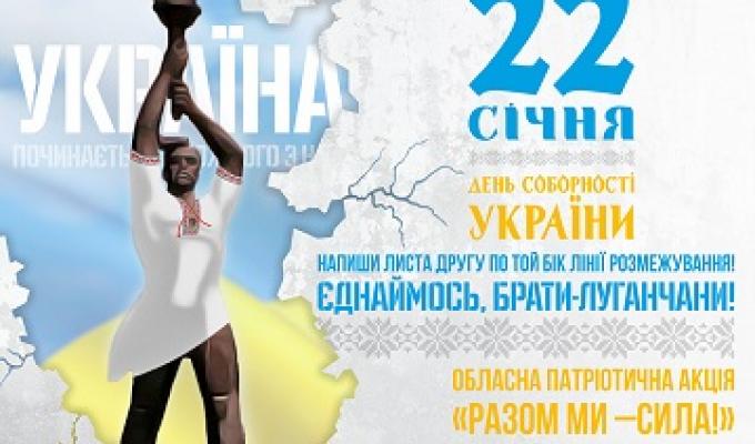 Обласна патріотична акція «Разом ми – сила!»