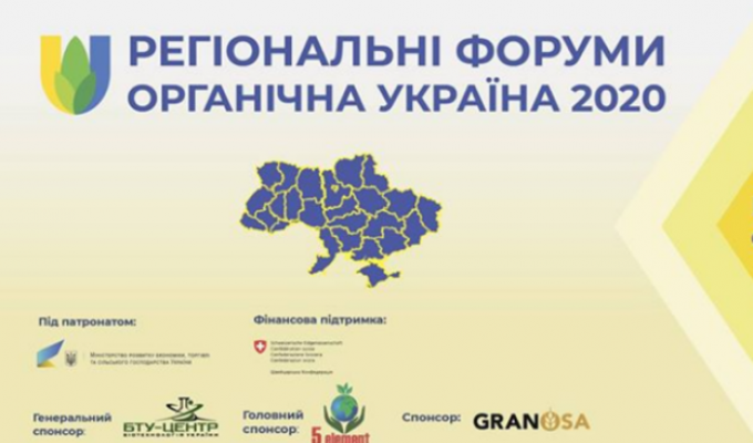 Запрошуємо на XXVII Регіональний форум Органічна Україна Сєвєродонецьк