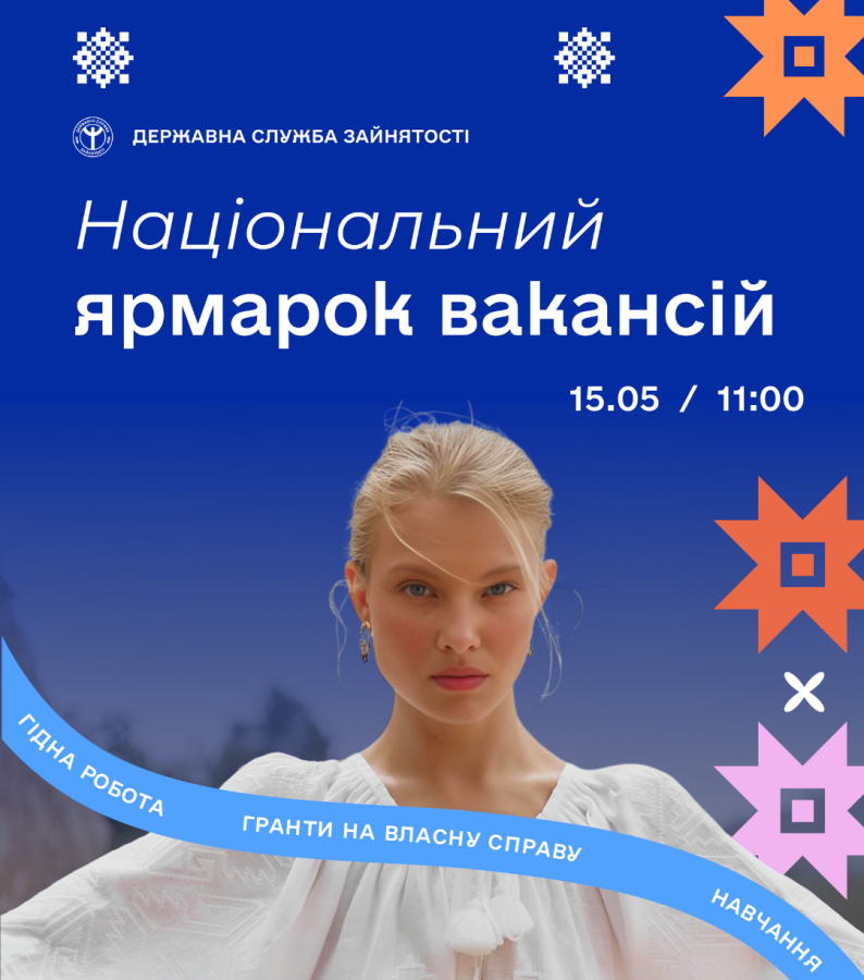 Луганська обласна служба зайнятості запрошує на ярмарок вакансій у Києві та Дніпрі