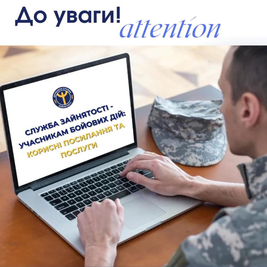 Перелік послуг служби зайнятості для учасників бойових дій: