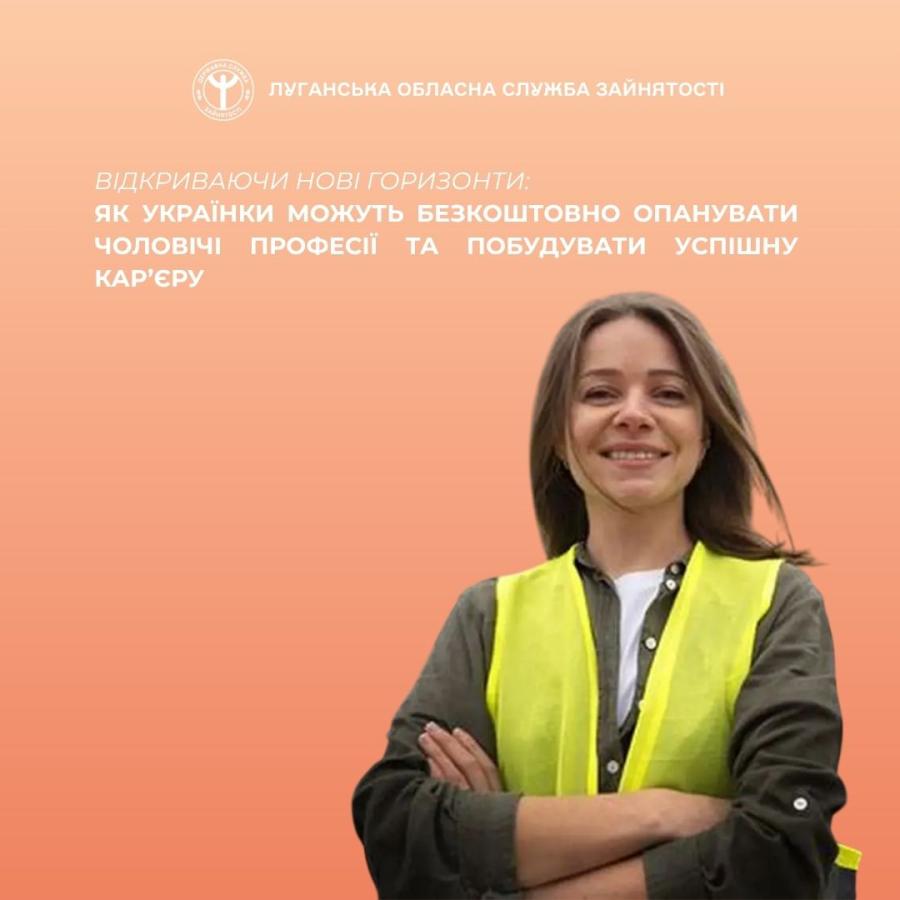 Державна служба зайнятості допомагає жінкам здобути затребувану спеціальність із гарантованим працевлаштуванням