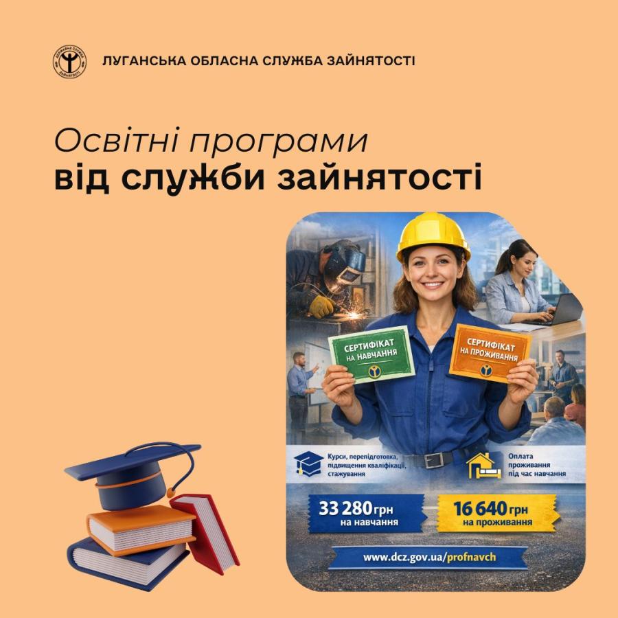 Державна служба зайнятості пропонує чотири освітні п