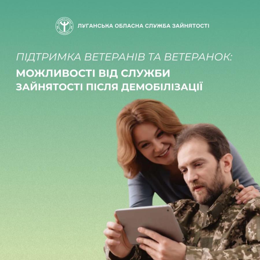 Перелік послуг служби зайнятості для учасників бойових дій