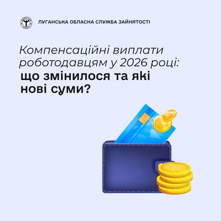 Збільшено компенсації для роботодавців, які працевлаштовують певні категорії громадян
