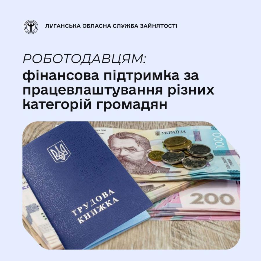 Державна служба зайнятості пропонує роботодавцям компенсаційні програми, які допомагають зменшити витрати на оплату праці та створення робочих місць