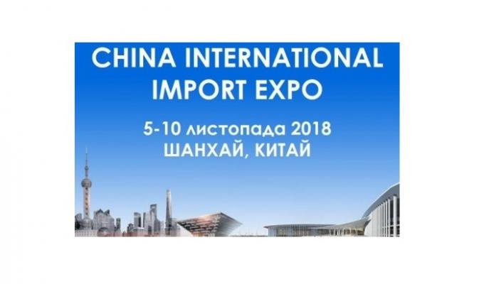 Офіційний візит української делегації до Китаю заплановано 03-09.11.2018 в рамках проведення міжнародної виставки «China International Import Expo» Офіційний візит української делегації до Китаю заплановано 03-09.11.2018 в рамках проведення міжнародної виставки «China International Import Expo»