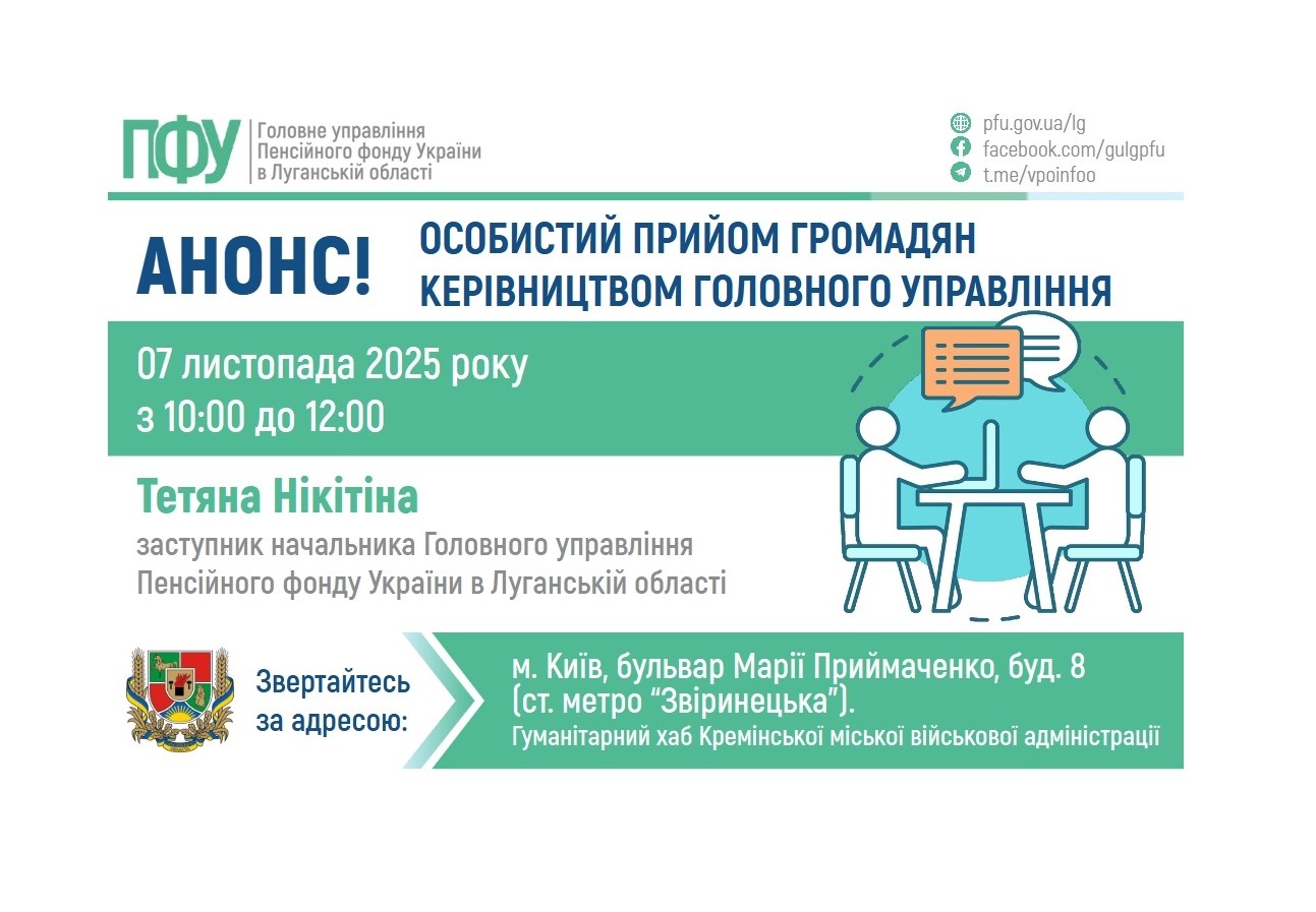 У п’ятницю в Києві можна буде звернутися до керівництва ПФУ Луганщини