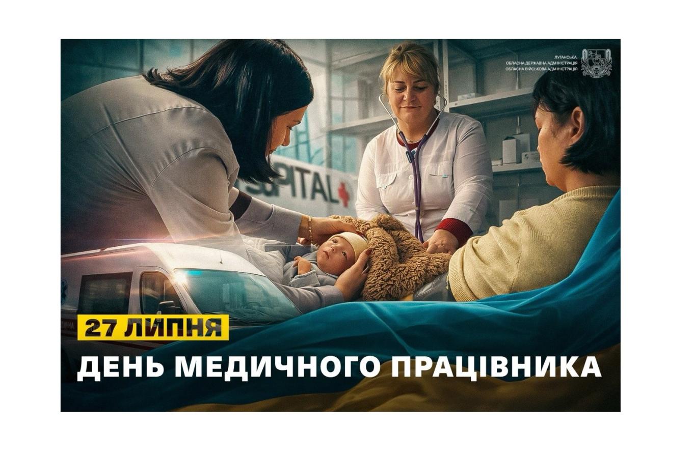 Олексій Харченко привітав із Днем медичних працівників