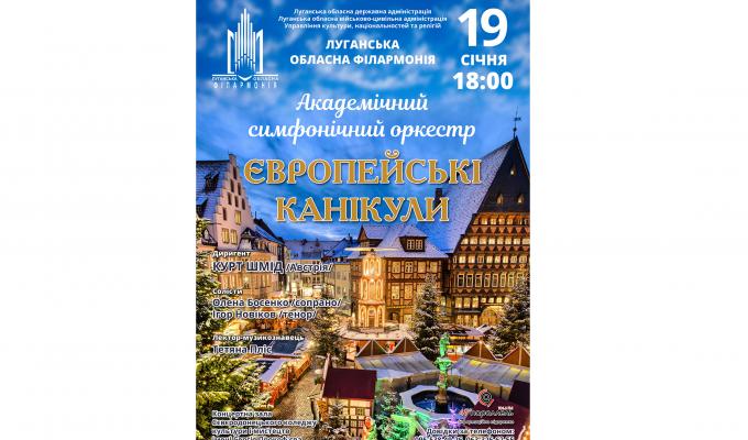 Академічний симфонічний оркестр запрошує шанувальників на концерт європейської класики