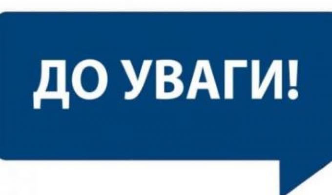 До уваги власників пасажирського автотранспорту Луганської області