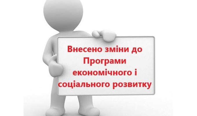 Зміни до Програми економічного і соціального розвитку Луганської області на 2018 рік Зміни до Програми економічного і соціального розвитку Луганської області на 2018 рік