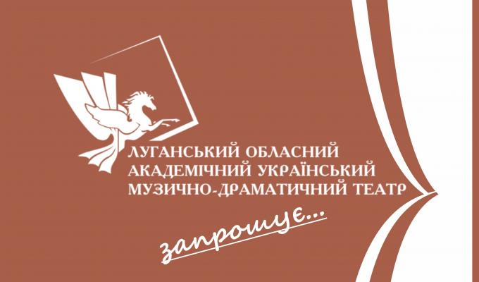 Вистава "Потрібен брехун !"