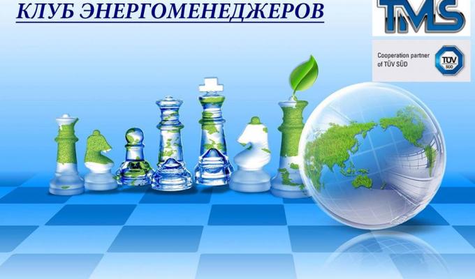 Засідання Клубу енергоменеджерів