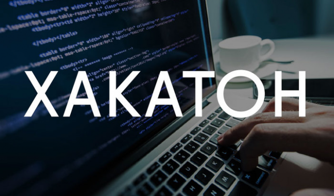 Науковий дитячий Хакатон відбудеться у Сєвєродонецьку