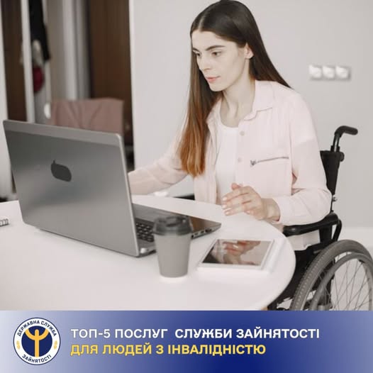 Програми від служби зайнятості для людей з інвалідністю