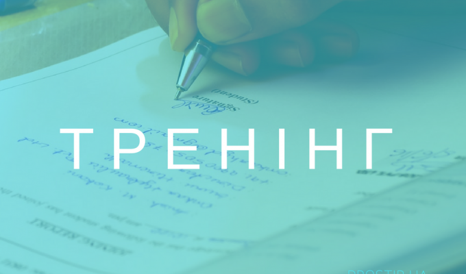 Активну молодь області запрошують на тренінг з проектного менеджменту