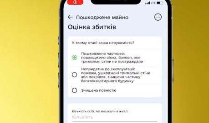 Відновлено надання послуги подачі інформаційного повідомлення про пошкоджене або знищене житло