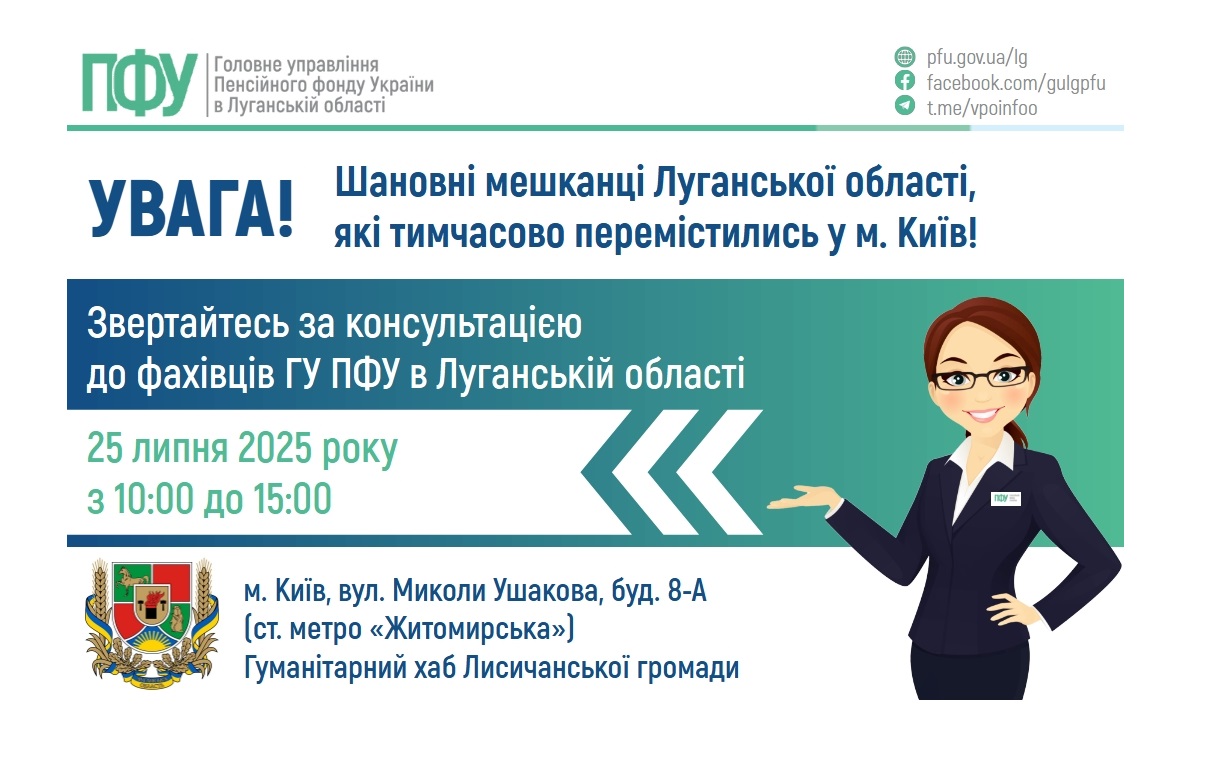 У п’ятницю в Києві у ВПО буде змога проконсультуватися в пенсійників