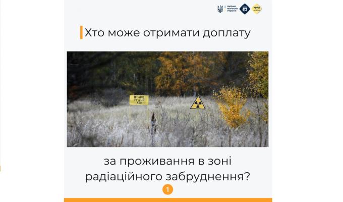 Непрацюючі пенсіонери, які проживають у зоні радіаційного забруднення, отримуватимуть щомісячну доплату від держави