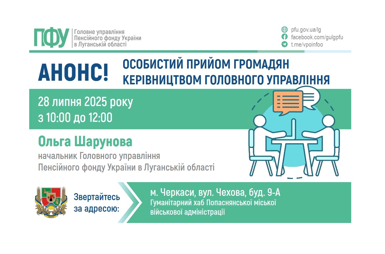 Керівниця ПФУ Луганщини прийме у Черкасах