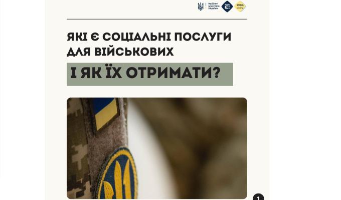 Українські захисники та їхні родини мають право на безоплатні соціальні послуги