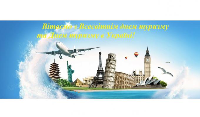 Шановні Луганчани, працівники туристичної сфери!