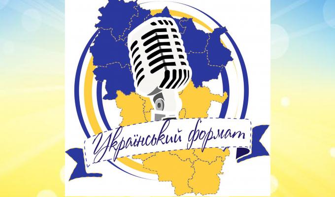 «Український формат» запалюватиме зірки у Станиці Луганській та Рубіжному