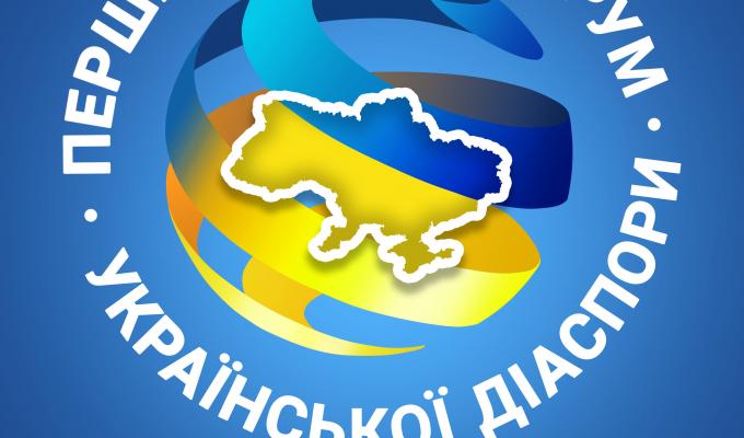 Бізнес-форум української діаспори