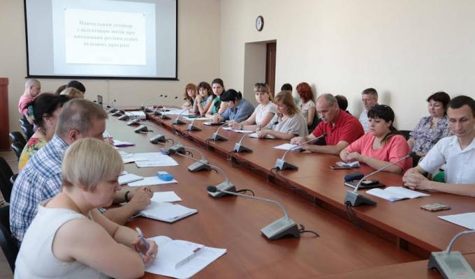 В облдержадміністрації проведено семінар з підготовки звітів про виконання регіональних цільових програм